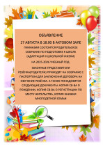 Объявление.