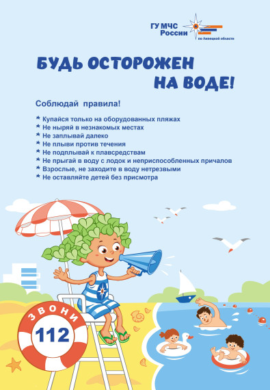 Правила безопасности при отдыхе на водных объектах.