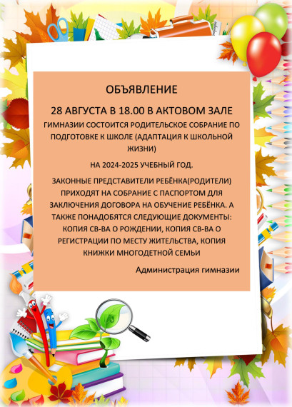 Родительское собрание по подготовке к школе.