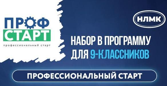 «Профессиональный старт».