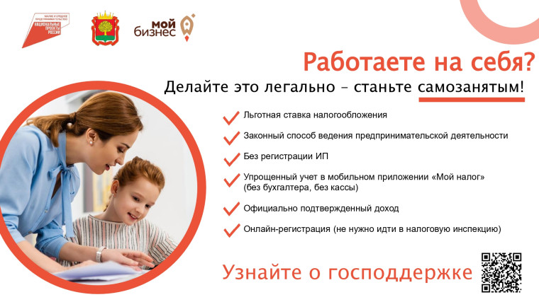 Что дает самозанятость?.