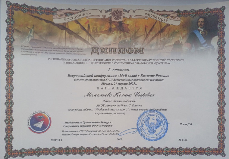 «Мой вклад в Величие России».