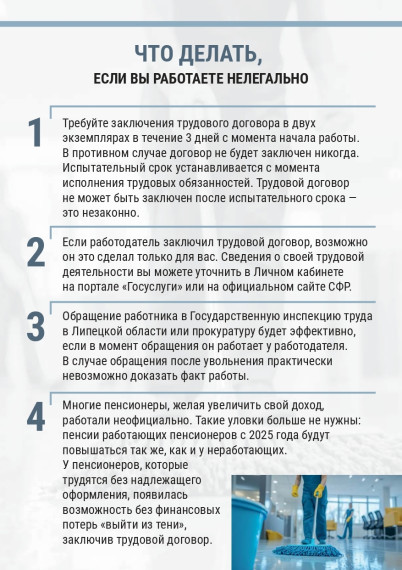 Нелегальная занятость-угроза вашему настоящему и будущему!.