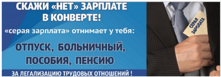 С начала 2025 года Роструд ведет реестр работодателей с нелегальной занятостью..