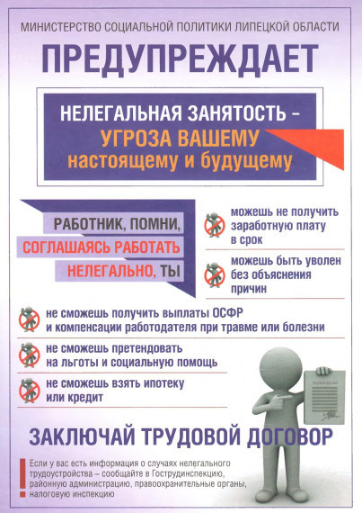Министерство политики Липецкой области предупреждает!.