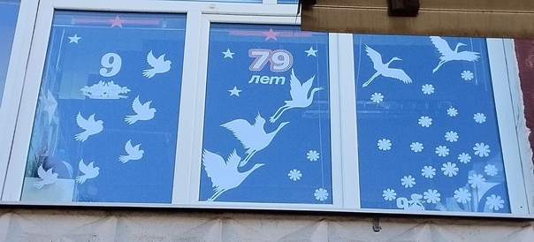 ОКНА ПОБЕДЫ.